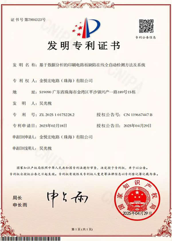 发明专利证书